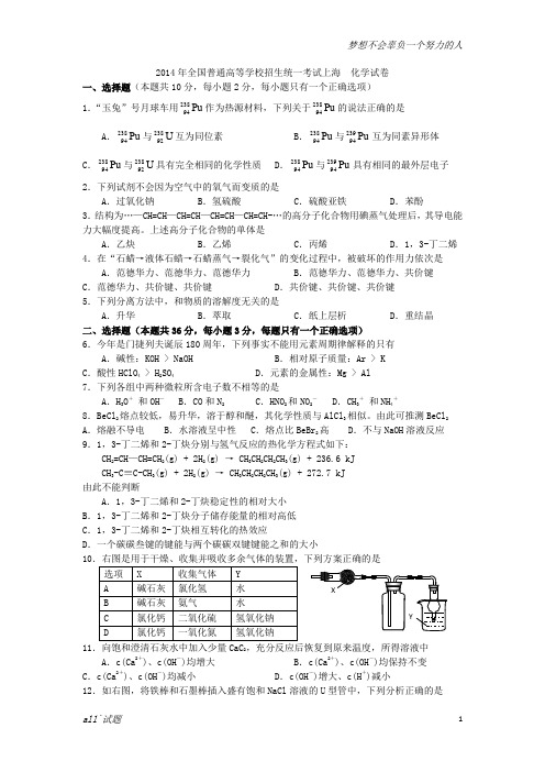 2014年高考真题(化学)上海卷