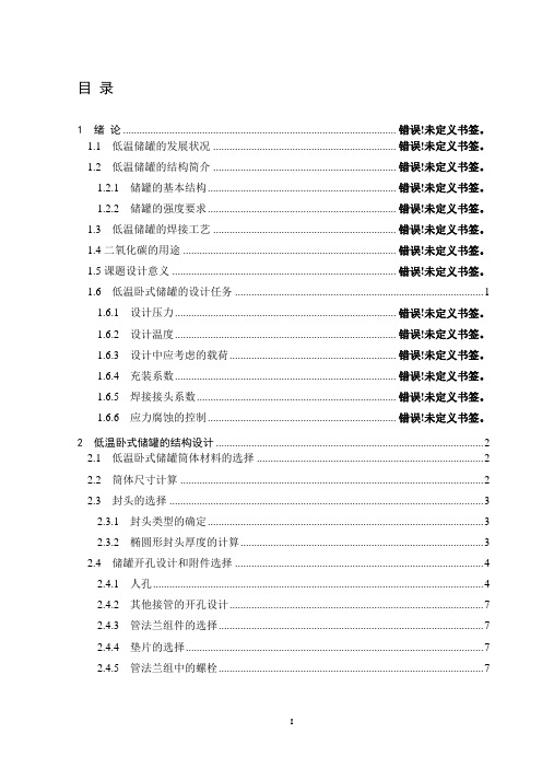 卧式储罐设计参考