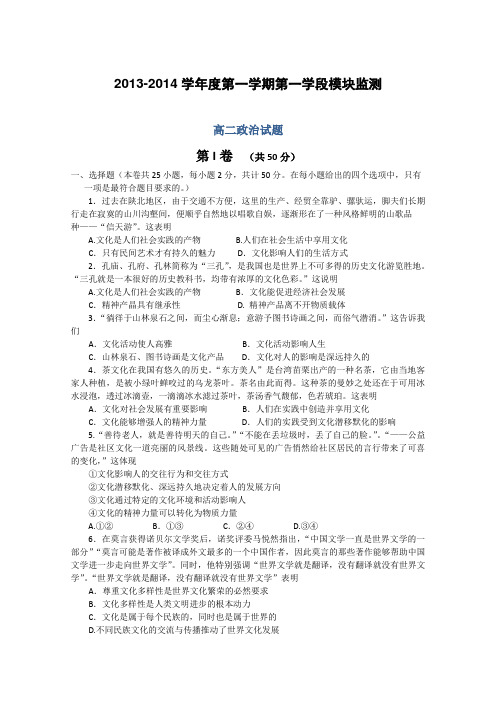 山东省济宁市曲阜师大附中2013-2014学年高二上学期期中考试政治含答案