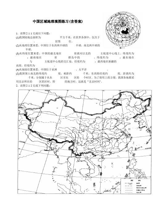 中国区域地理填图练习有答案