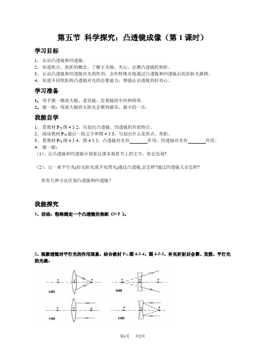 初中物理 第五节科学探究：凸透镜成像(第1课时)