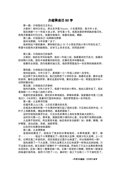 介绍我自己50字_写人作文