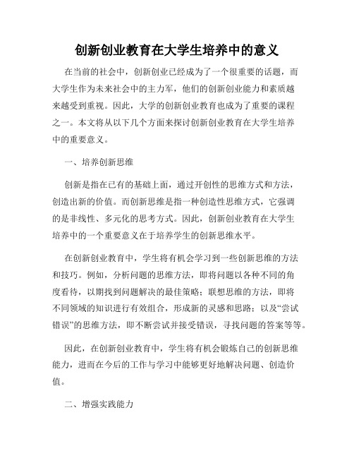 创新创业教育在大学生培养中的意义