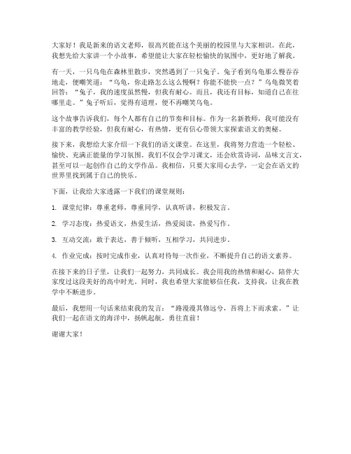 新教师幽默发言稿高中语文