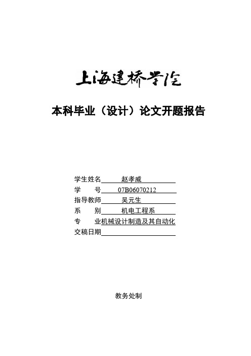 电动绞车 机械类毕业设计开题报告