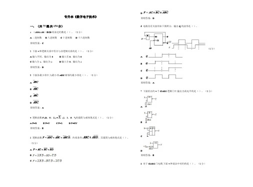 2022年专升本数字电子技术试卷答案