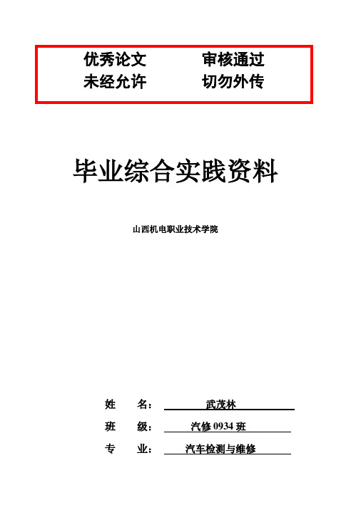 (完整版)汽车系广州本田ACCOD发动机电控系统的故障诊毕业论文设计