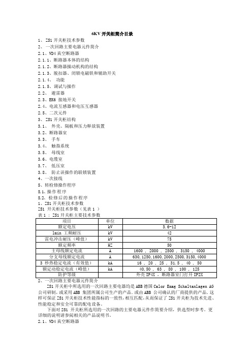 6KV开关资料