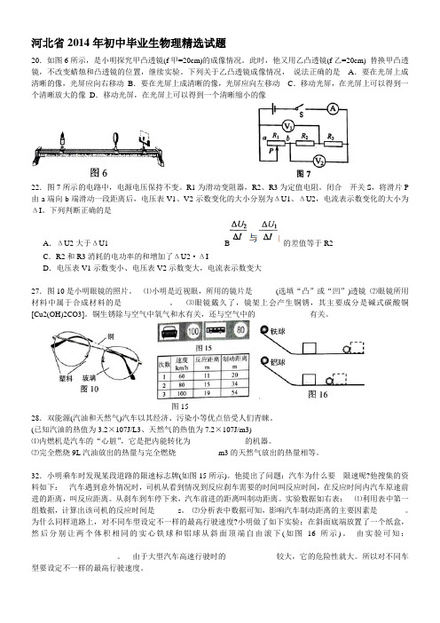 河北省2014年初中毕业生物理精选试题