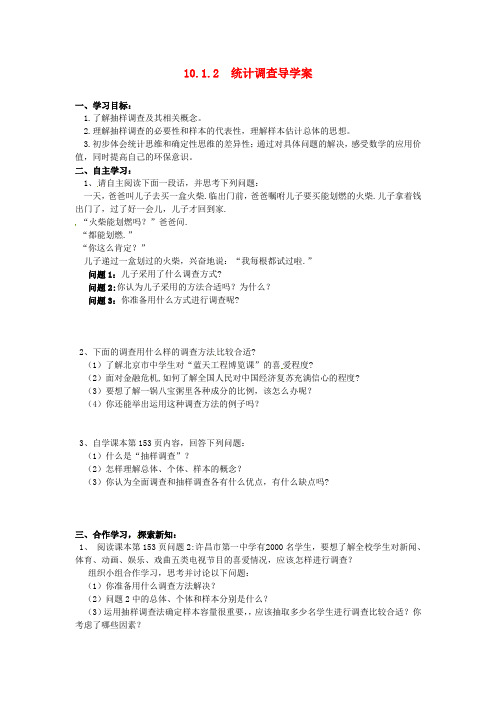 2014年春季新版新人教版七年级数学下学期10.1、统计调查导学案21