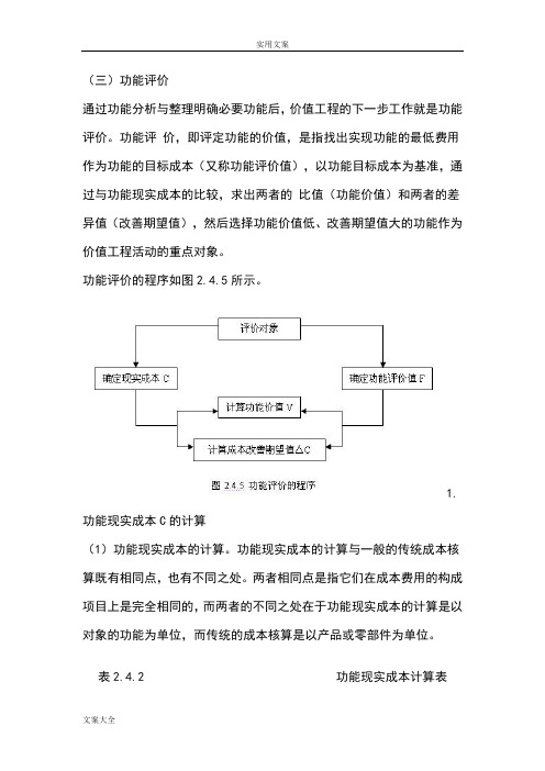 环比评分法-刚才造价师理论法规