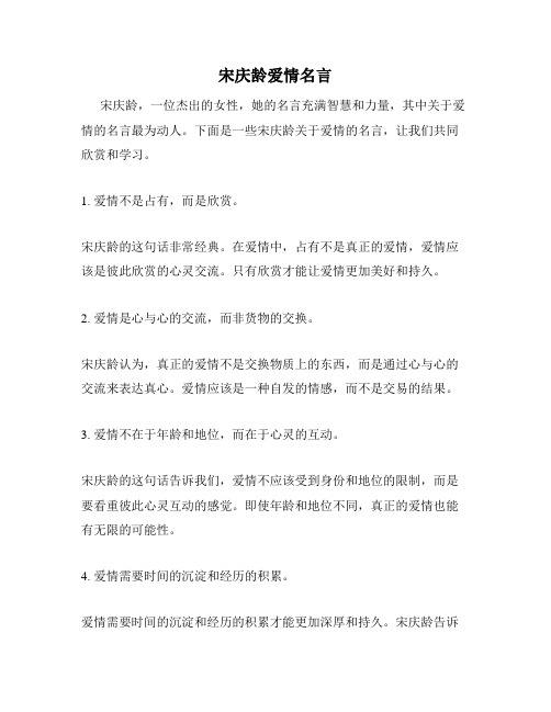 宋庆龄爱情名言