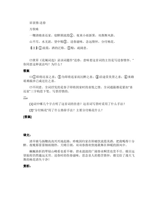 万俟咏《诉衷情送春》原文阅读答案及翻译赏析