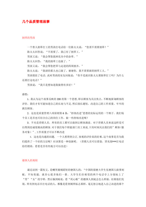 几个品质管理故事