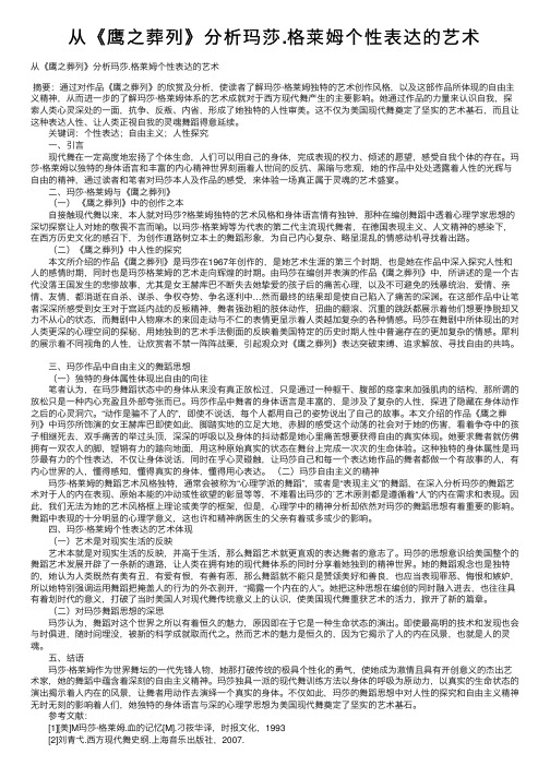 从《鹰之葬列》分析玛莎.格莱姆个性表达的艺术