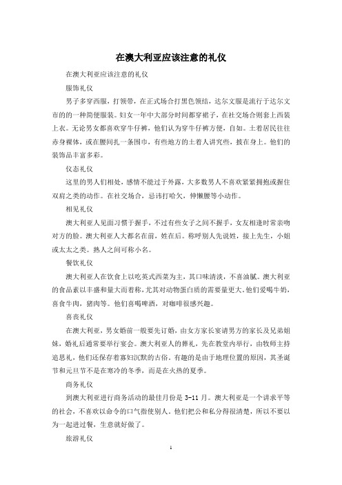 在澳大利亚应该注意的礼仪