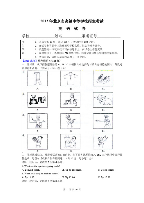 2013北京中考英语word及答案