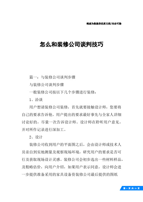 怎么和装修公司谈判技巧