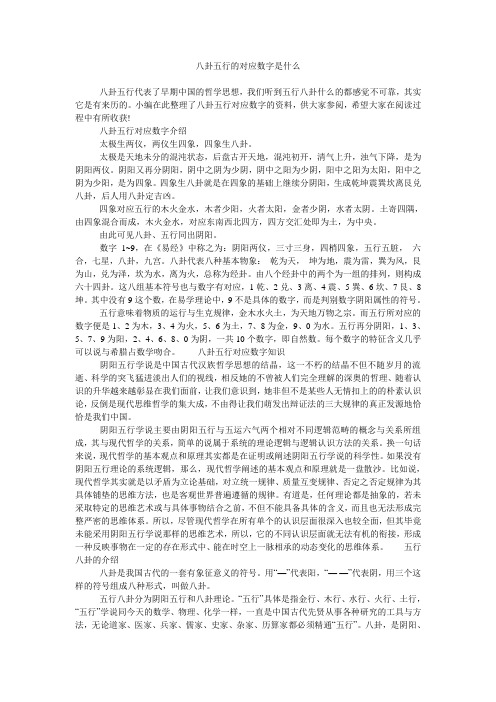 八卦五行的对应数字是什么