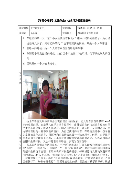 幼儿行为观察记录表