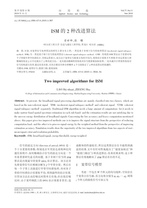 ISM的2种改进算法