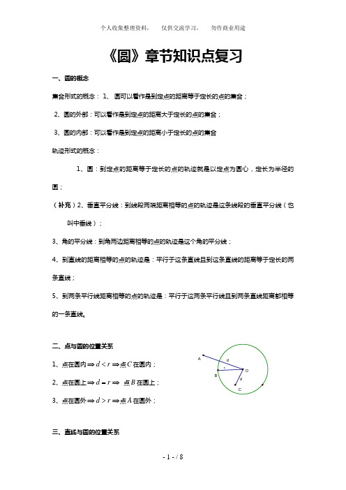 初三《圆》章节知识点复习专题99
