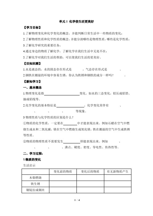 仁爱版九年级化学专题一单元1《化学使生活更美好》学案