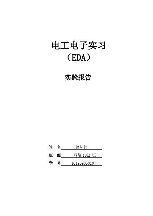 《收音机实验报告》