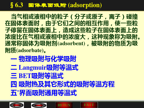固体表面吸附