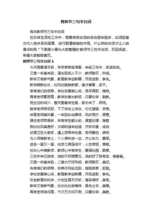 有关教师节三句半台词