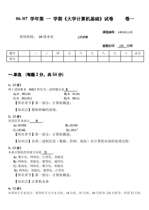 《大学计算机基础》试卷01c (1)