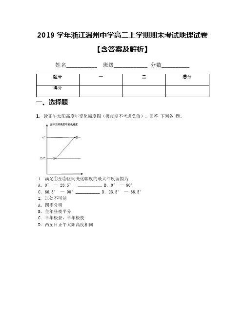 2019学年浙江温州中学高二上学期期末考试地理试卷【含答案及解析】