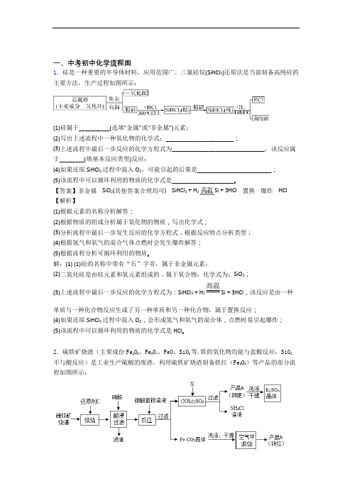 全国中考化学流程图的综合中考真题汇总及答案解析