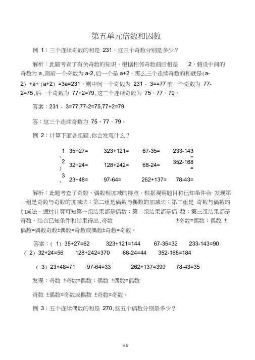 四年级上册数学第五单元倍数和因数-爬坡题冀教版(含解析答案)