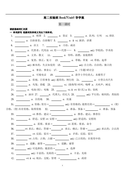 (完整版)高中英语选修7unit5导学案答案版