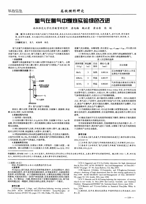 氢气在氯气中燃烧实验绿色改进
