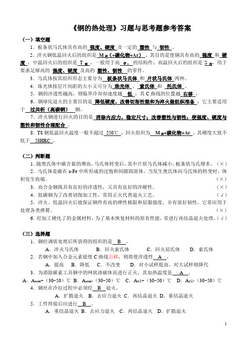 工程材料总复习(3)09参考答案1