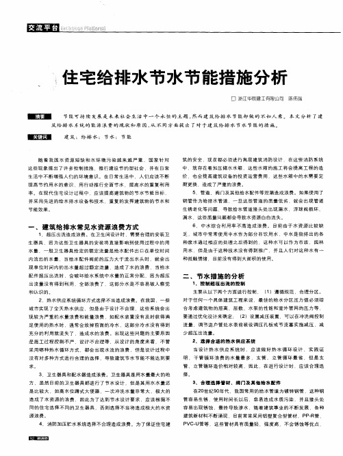 住宅给排水节水节能措施分析