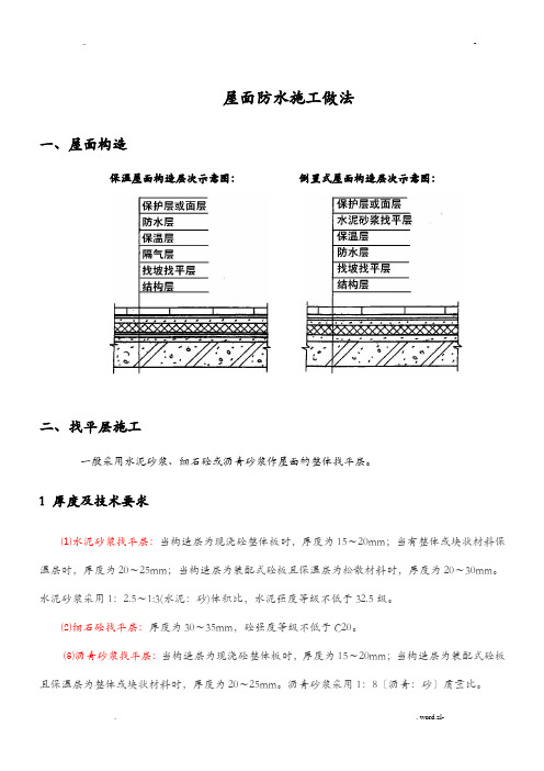 屋面防水施工工艺设计