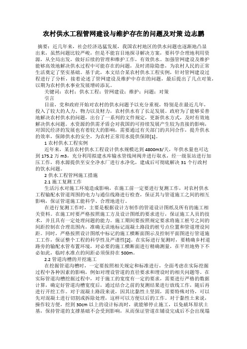 农村供水工程管网建设与维护存在的问题及对策 边志鹏
