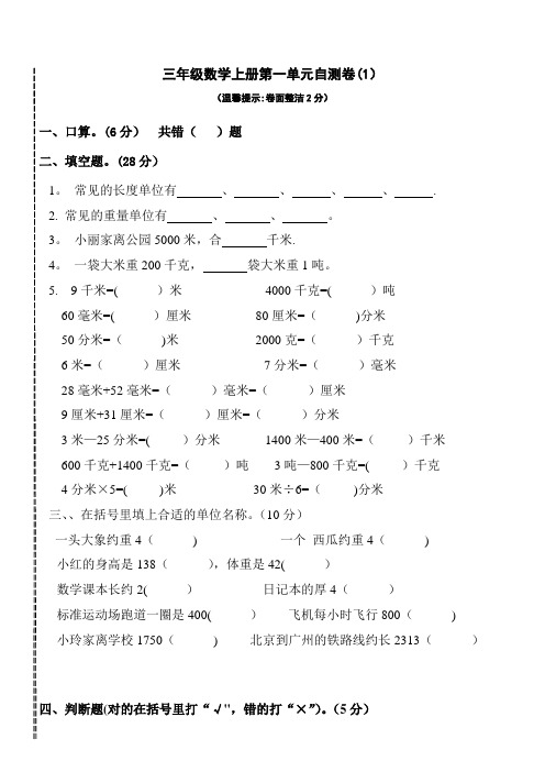 三年级数学上册千克、克、吨测试题