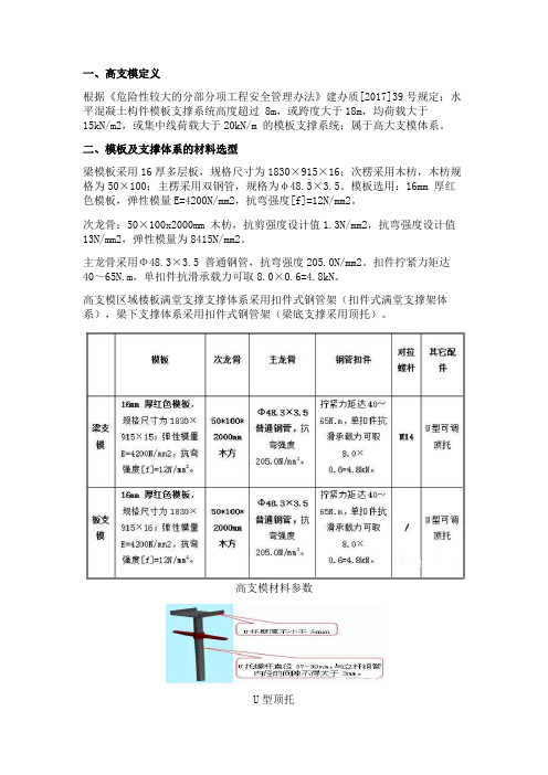 高大支模体系专项施工方案