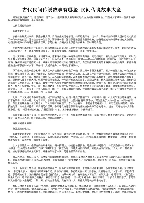 古代民间传说故事有哪些_民间传说故事大全