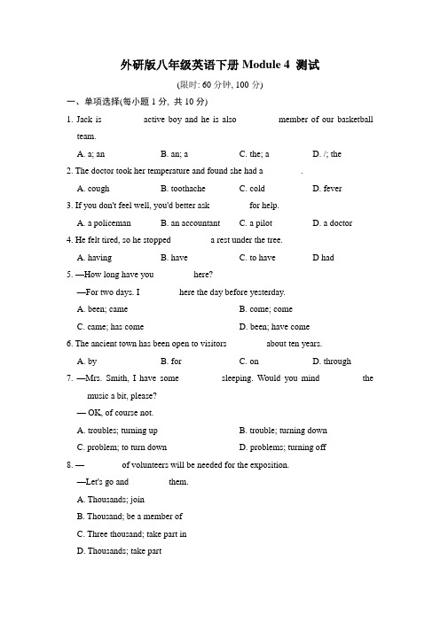 外研版八年级英语下册Module 4 测试附答案