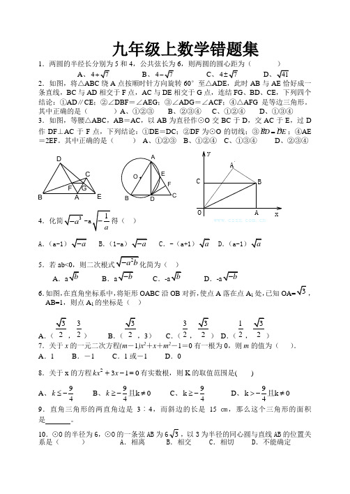 九年级上数学错题集