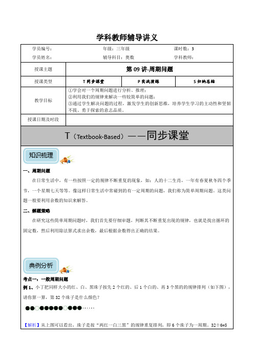三年级奥数第09讲-周期问题(教)