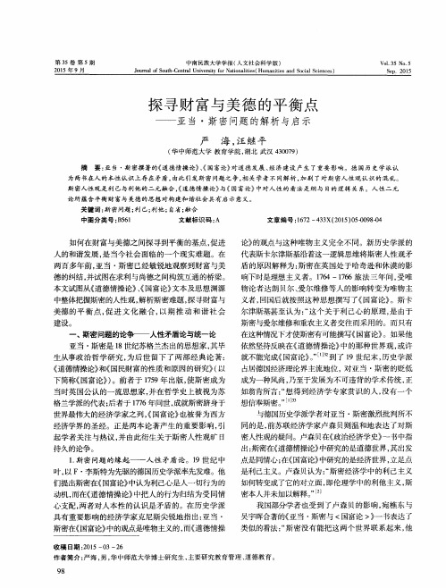 探寻财富与美德的平衡点——亚当·斯密问题的解析与启示