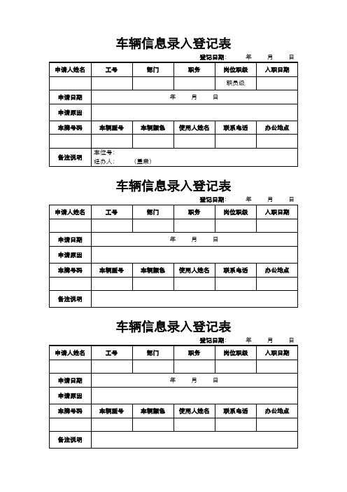 车辆信息录入登记表