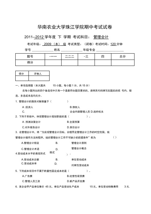 管理会计期中考试试卷