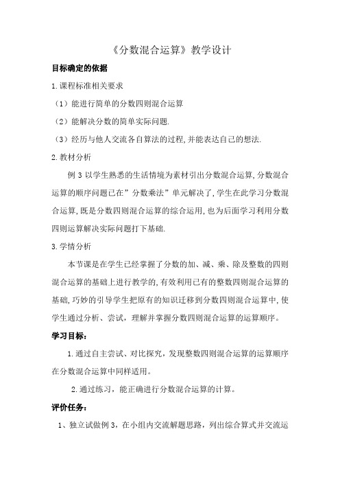 最新人教版六年级数学上册《 分数除法  分数混合运算》优质课教案_20